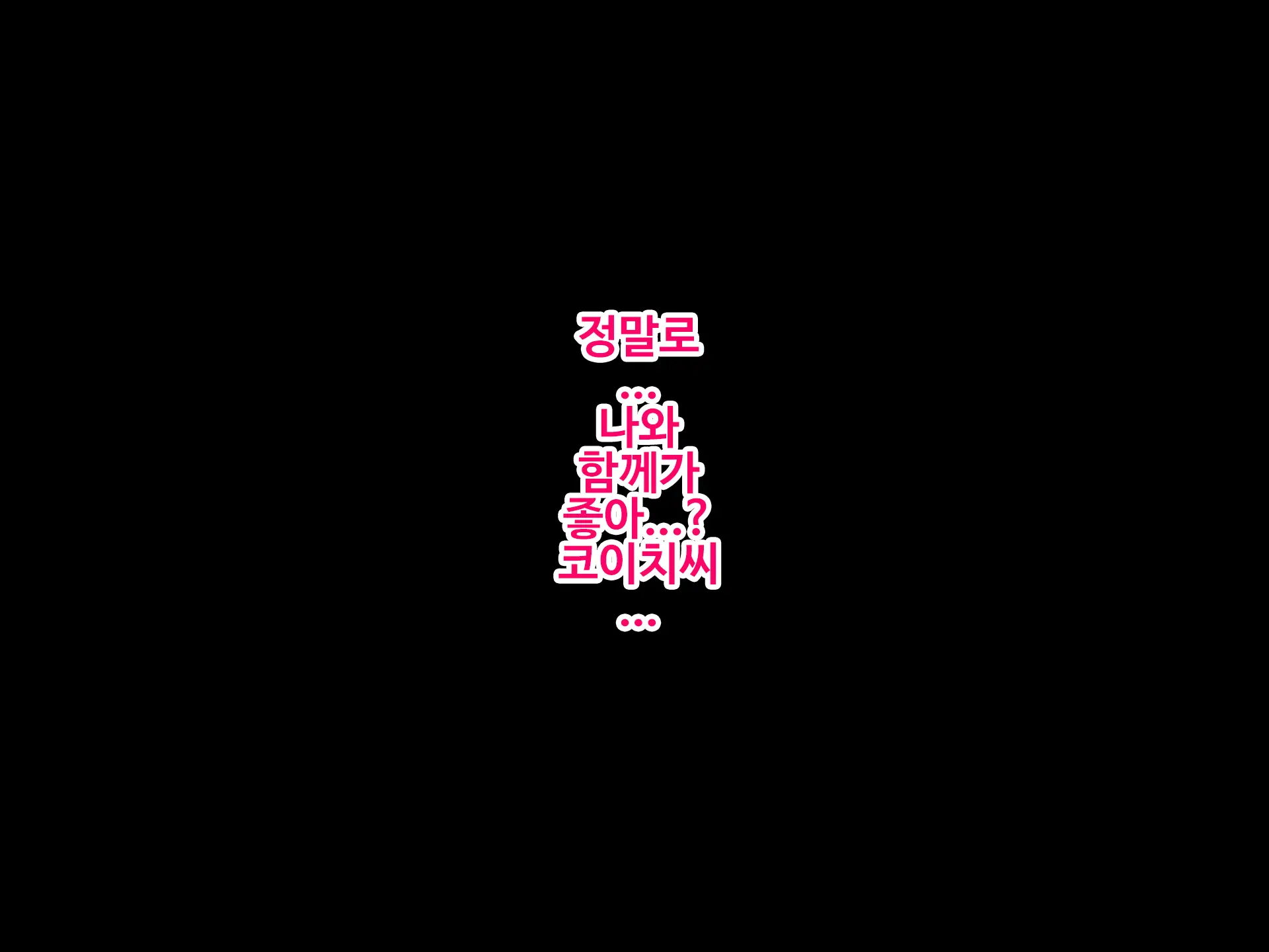 Sonomama No, Kimi De. -Kawatta Watashi To, Kawaranai Anata-